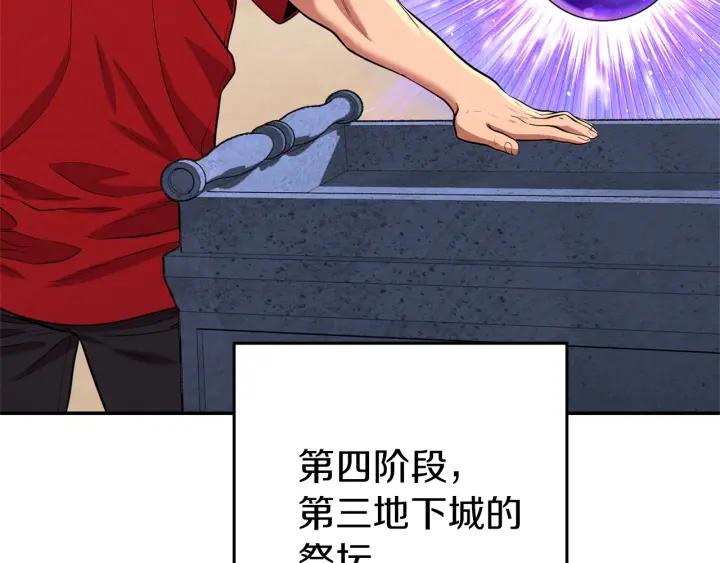 重启地下城 第106话 第174页