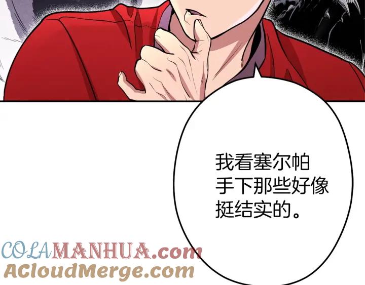 重启地下城 第106话 第117页