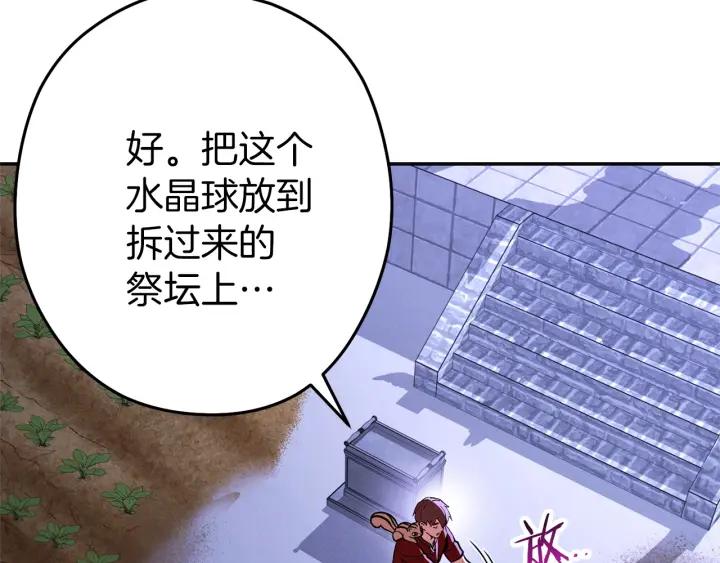 重启地下城 第106话 第192页