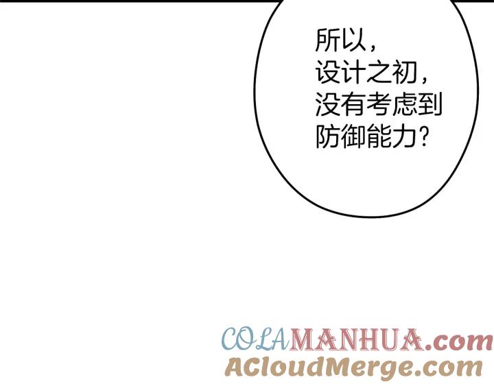 重启地下城 第106话 第125页