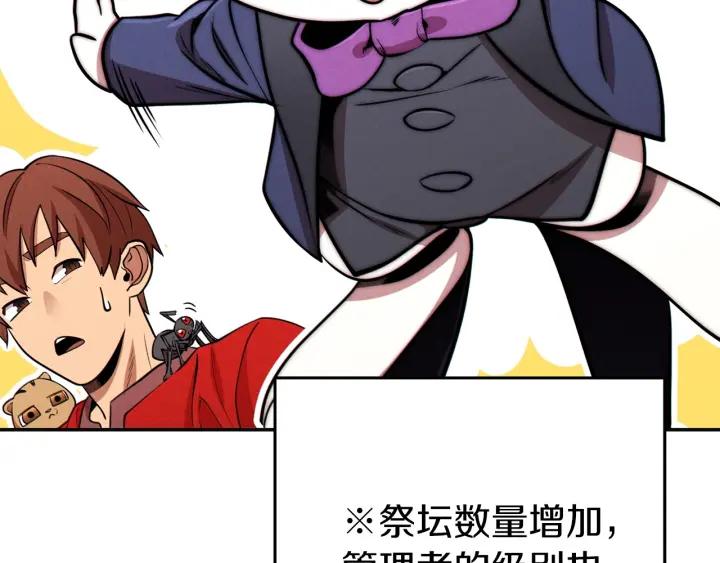 重启地下城 第106话 第199页