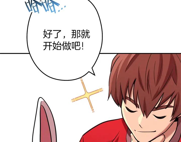 重启地下城 第106话 第168页
