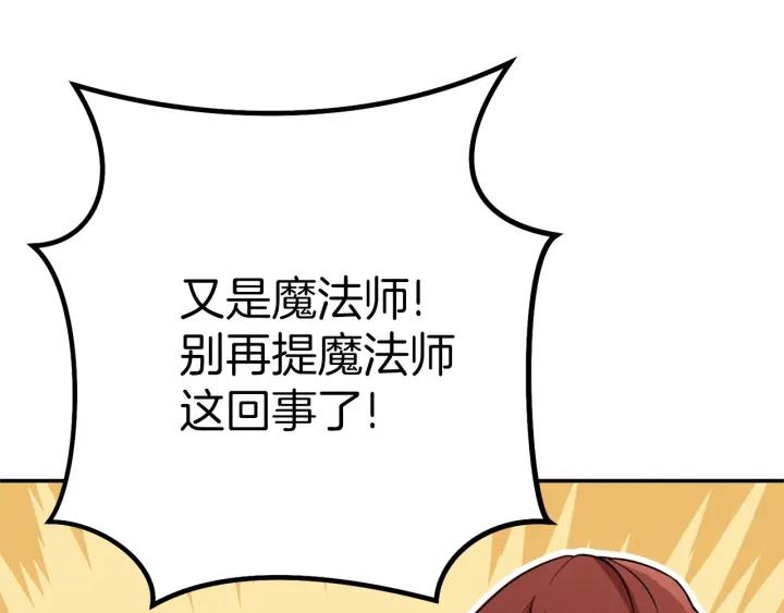 重启地下城 第106话 第132页