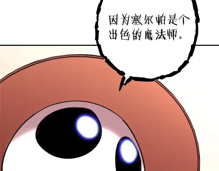重启地下城 第106话 第119页