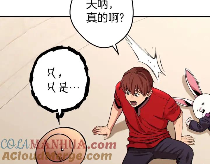重启地下城 第106话 第109页