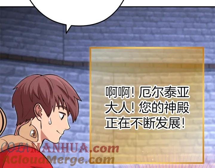 重启地下城 第106话 第189页