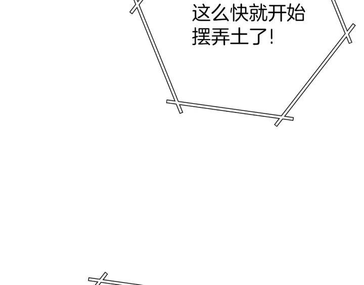 重启地下城 第106话 第14页