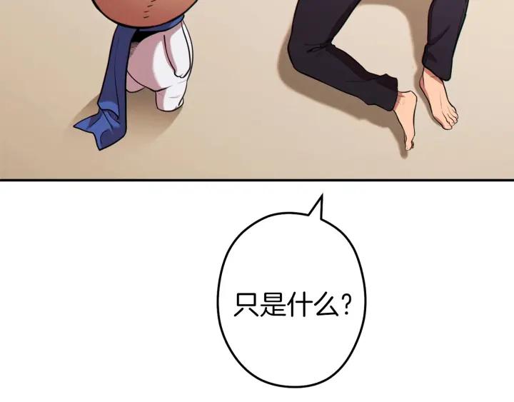 重启地下城 第106话 第110页