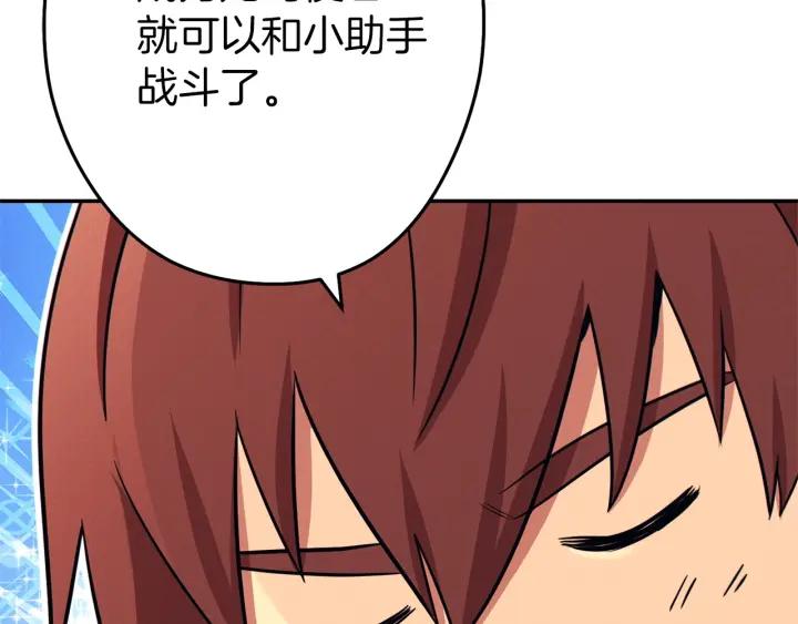 重启地下城 第106话 第208页