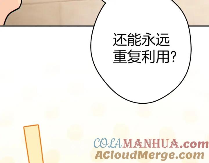 重启地下城 第106话 第157页