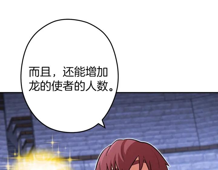 重启地下城 第106话 第204页