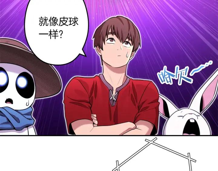 重启地下城 第106话 第114页