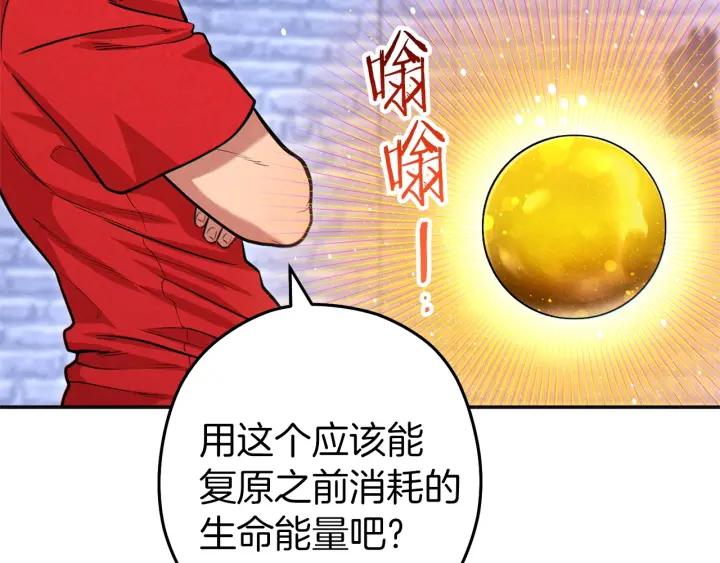 重启地下城 第106话 第190页