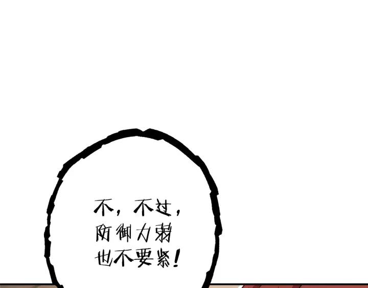重启地下城 第106话 第135页