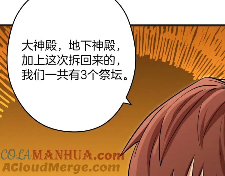 重启地下城 第106话 第201页