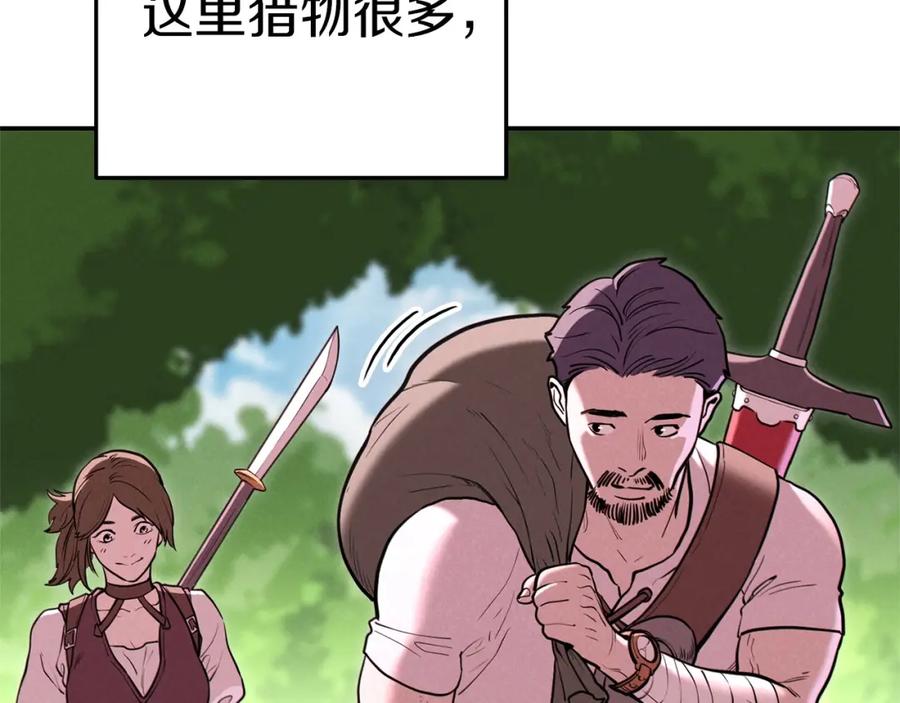 重启地下城 第107话 嚣张跋扈啊你！ 第142页