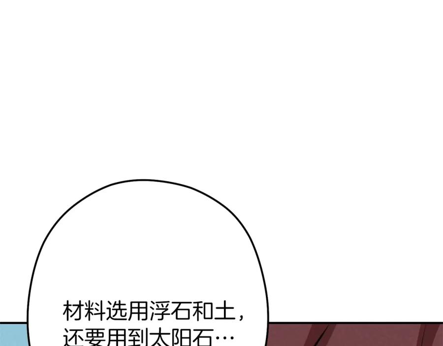 重启地下城 第107话 嚣张跋扈啊你！ 第67页