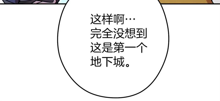 重启地下城 第107话 嚣张跋扈啊你！ 第111页