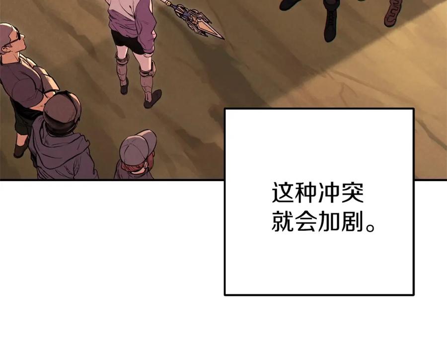 重启地下城 第107话 嚣张跋扈啊你！ 第207页