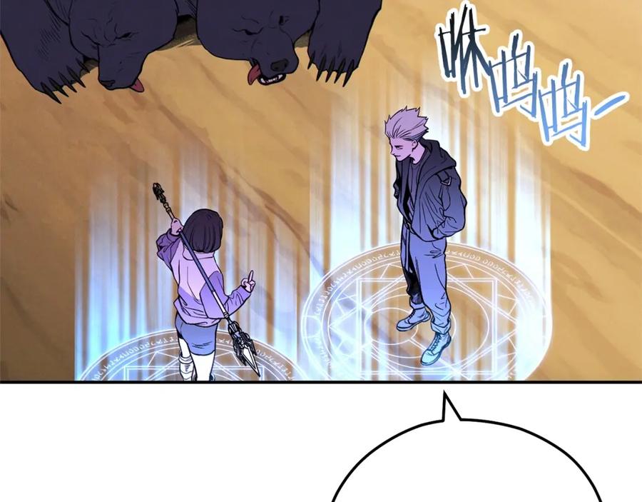 重启地下城 第107话 嚣张跋扈啊你！ 第226页