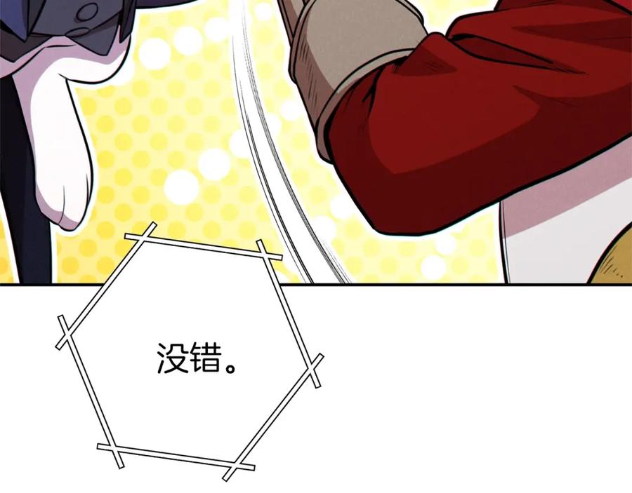 重启地下城 第107话 嚣张跋扈啊你！ 第119页
