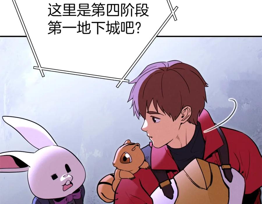 重启地下城 第107话 嚣张跋扈啊你！ 第107页