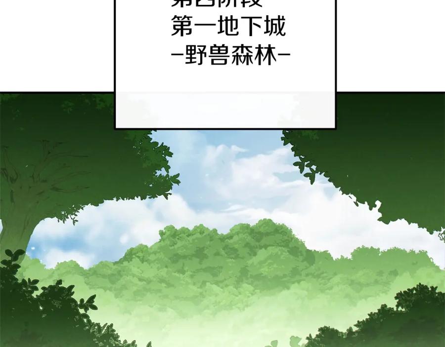 重启地下城 第107话 嚣张跋扈啊你！ 第134页