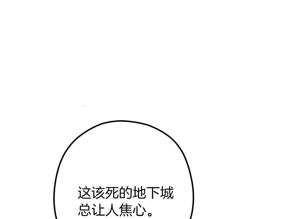重启地下城 第107话 嚣张跋扈啊你！ 第179页