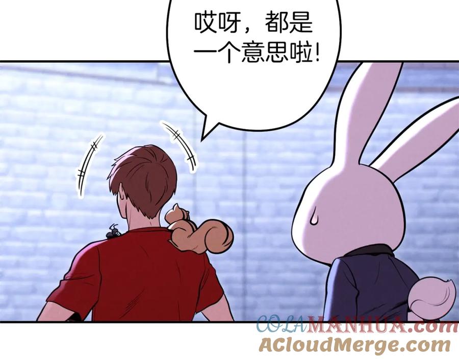 重启地下城 第107话 嚣张跋扈啊你！ 第17页