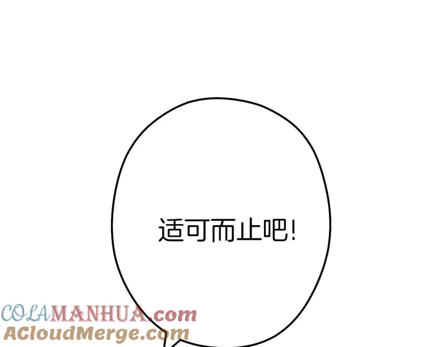 重启地下城 第107话 嚣张跋扈啊你！ 第193页