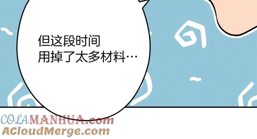 重启地下城 第107话 嚣张跋扈啊你！ 第69页