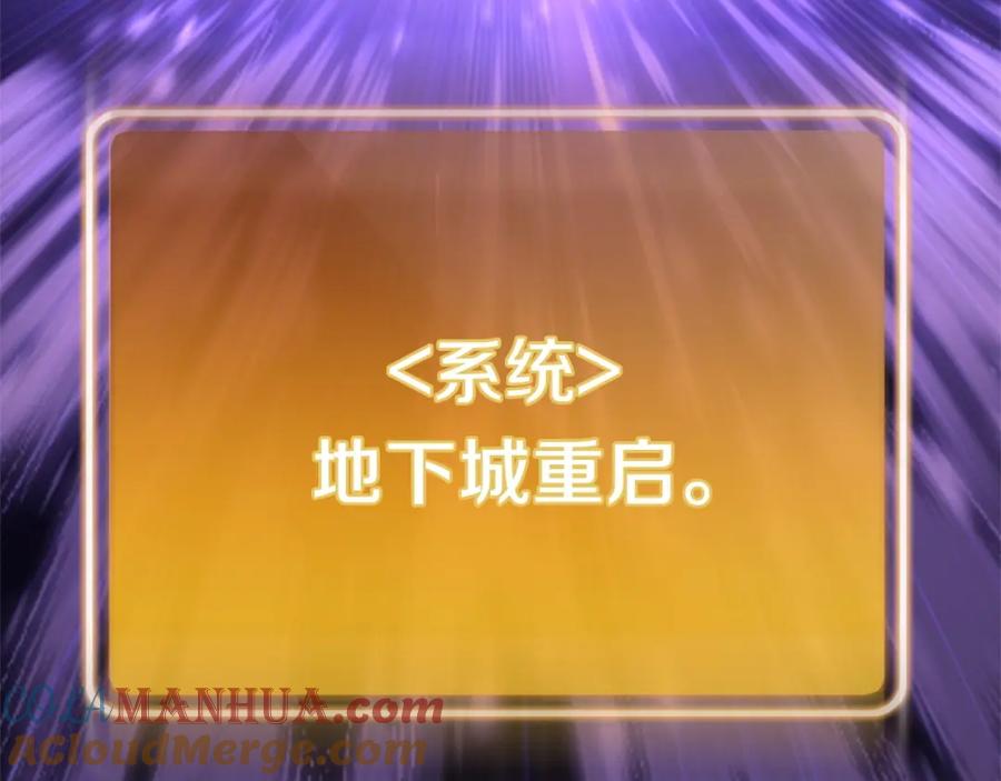 重启地下城 第107话 嚣张跋扈啊你！ 第233页