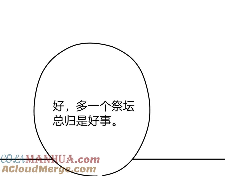 重启地下城 第107话 嚣张跋扈啊你！ 第121页