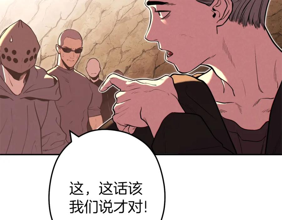 重启地下城 第107话 嚣张跋扈啊你！ 第184页