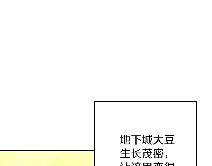 重启地下城 第107话 嚣张跋扈啊你！ 第138页