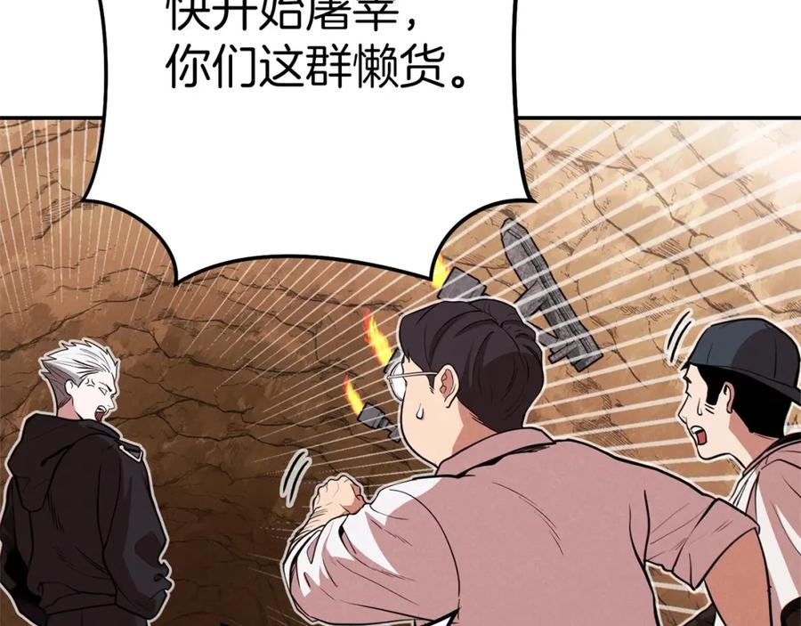 重启地下城 第107话 嚣张跋扈啊你！ 第212页