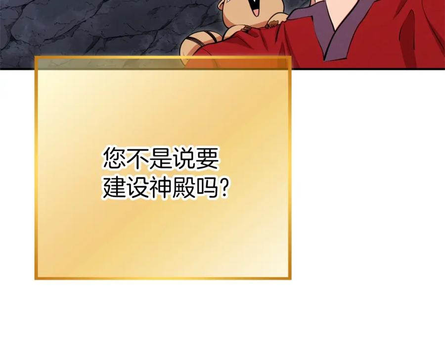 重启地下城 第107话 嚣张跋扈啊你！ 第66页