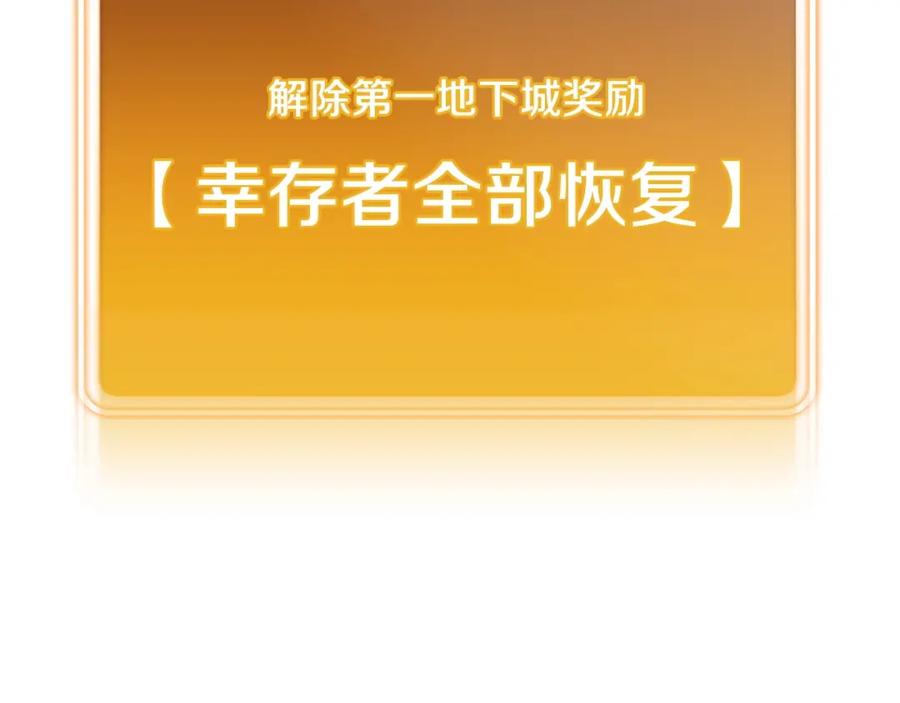 重启地下城 第107话 嚣张跋扈啊你！ 第126页
