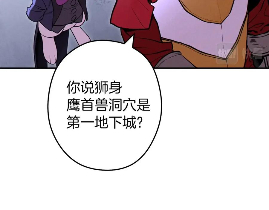 重启地下城 第107话 嚣张跋扈啊你！ 第108页