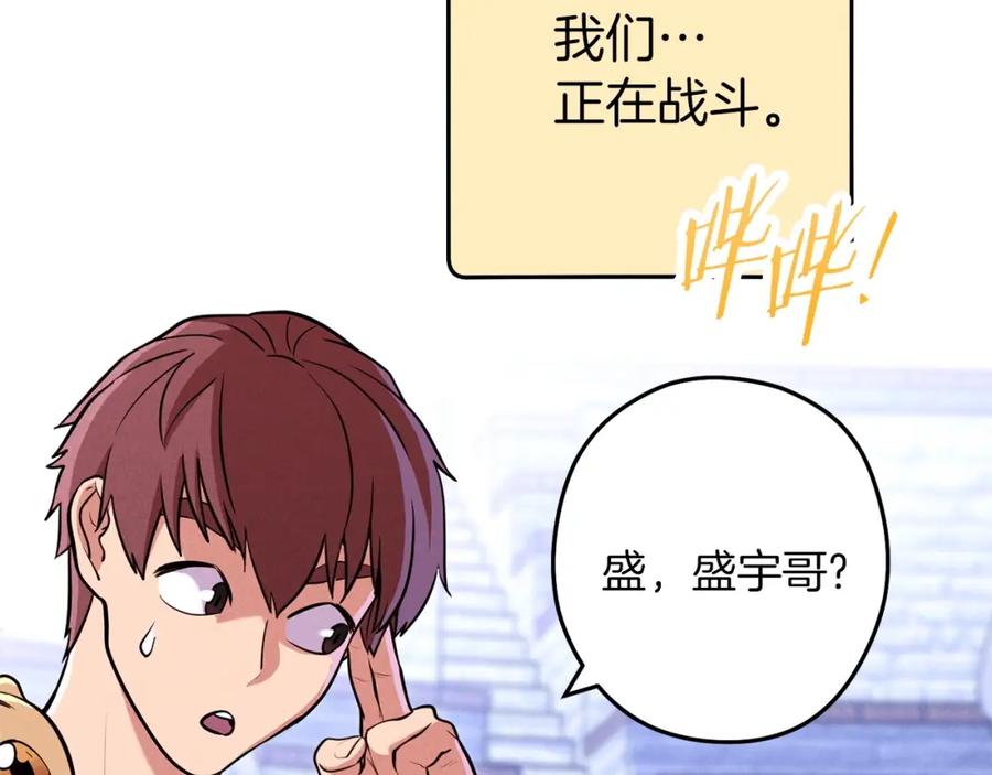 重启地下城 第107话 嚣张跋扈啊你！ 第30页