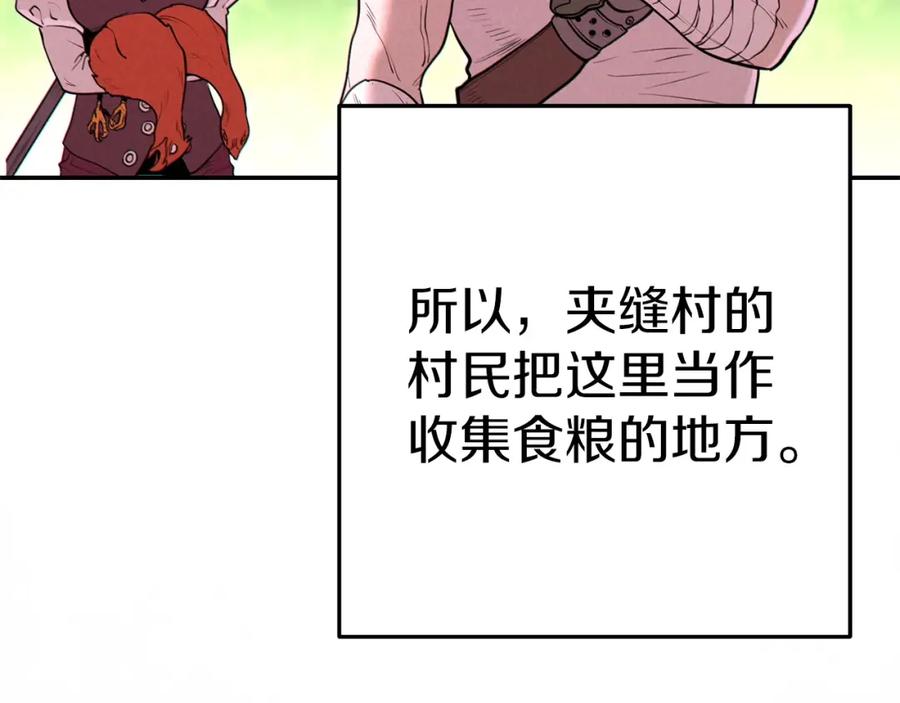 重启地下城 第107话 嚣张跋扈啊你！ 第143页