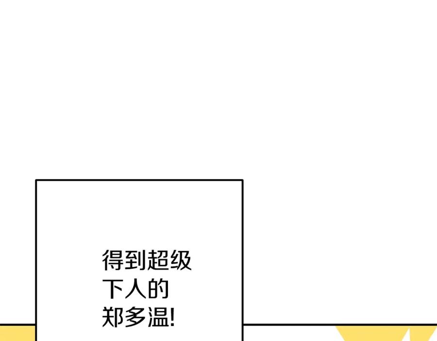 重启地下城 第107话 嚣张跋扈啊你！ 第58页