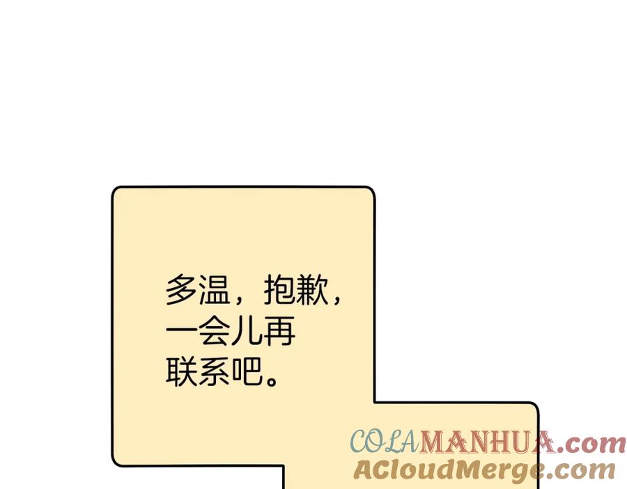 重启地下城 第107话 嚣张跋扈啊你！ 第29页