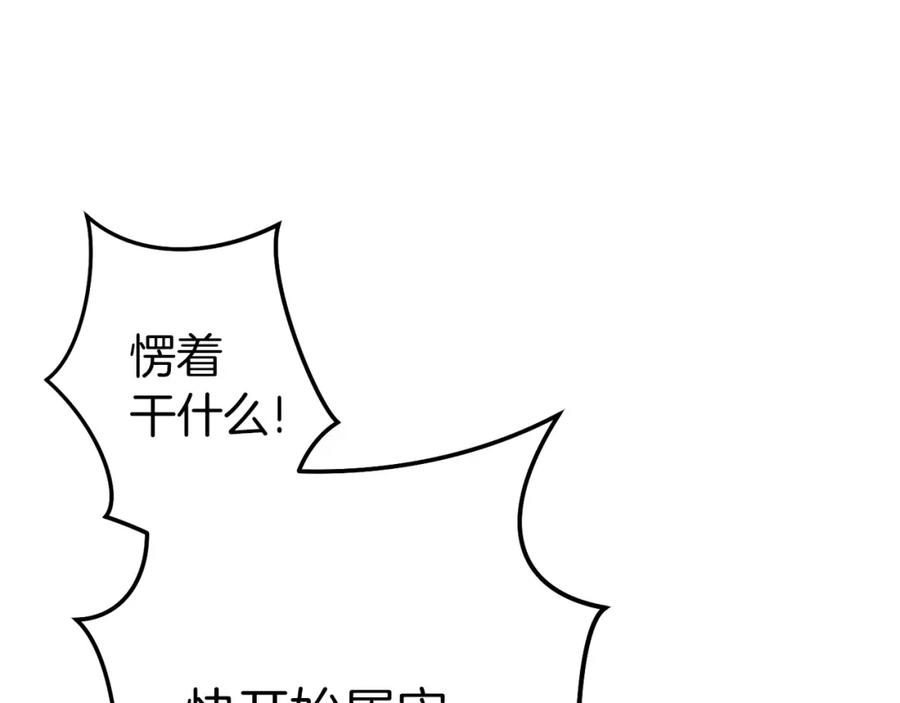 重启地下城 第107话 嚣张跋扈啊你！ 第211页