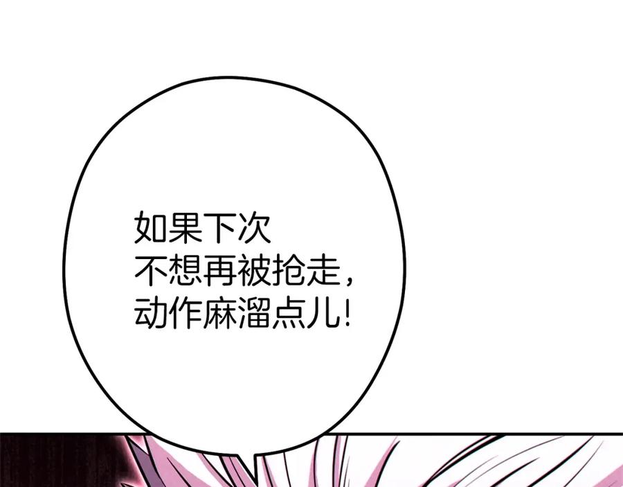 重启地下城 第107话 嚣张跋扈啊你！ 第216页