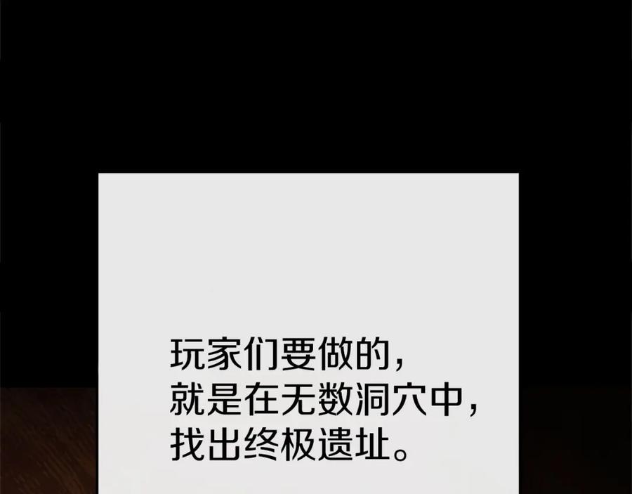 重启地下城 第107话 嚣张跋扈啊你！ 第154页