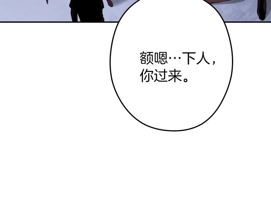 重启地下城 第107话 嚣张跋扈啊你！ 第80页