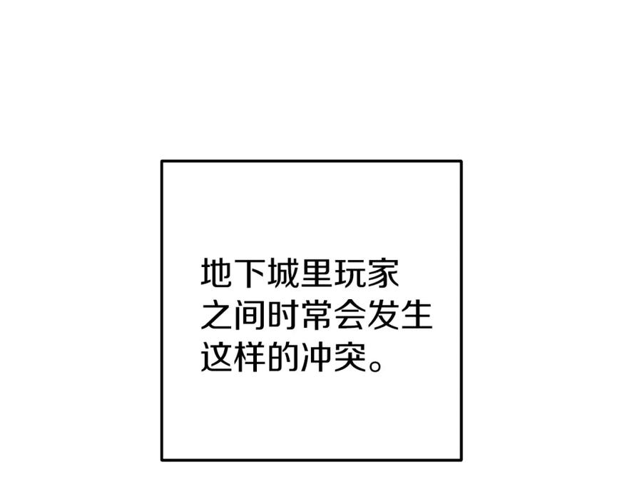 重启地下城 第107话 嚣张跋扈啊你！ 第202页