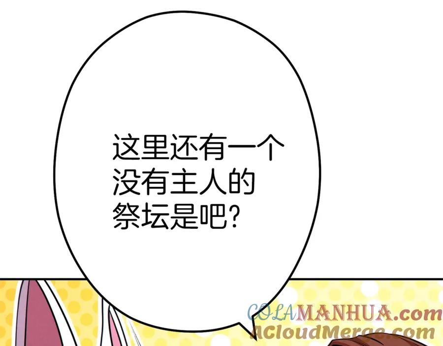 重启地下城 第107话 嚣张跋扈啊你！ 第117页