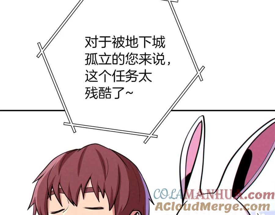 重启地下城 第107话 嚣张跋扈啊你！ 第21页